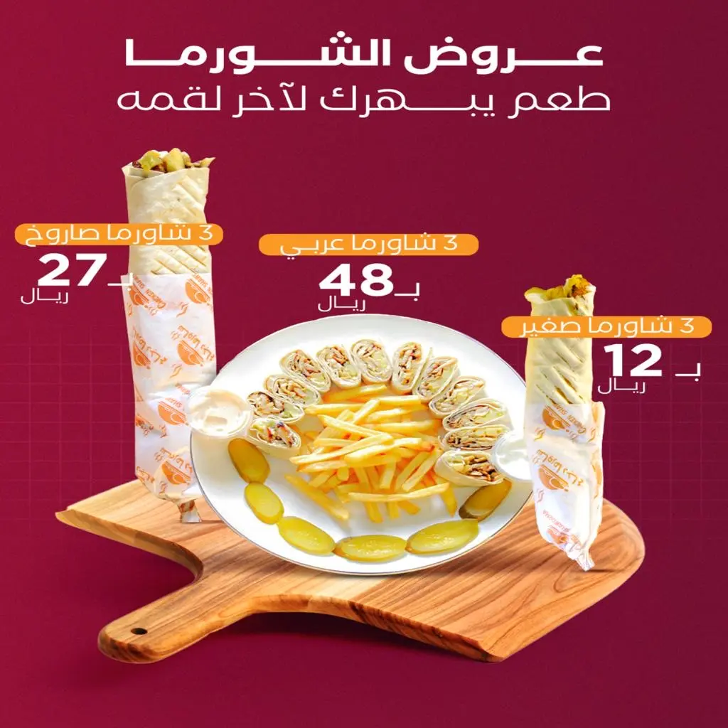 3 شاورما